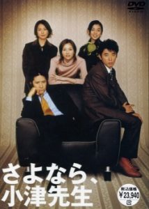 Sayonara Ozu Sensei Special 2001