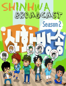 Shinhwa Broadcast S2 2014