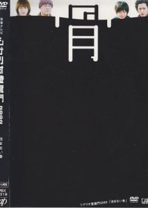 Shizumanai Hone 2003
