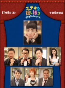 Suteki na Kakushidori 2011