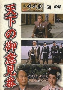 Tenka no goiken ban Knightly Advice 1962