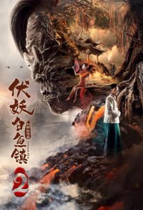 The Demons Strike BaiYu Town 2 2019