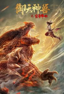 The God of Heaven and the Beast of Heaven 2 2020