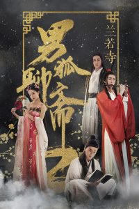The Male Fairy Fox of Liaozhai 2 2018