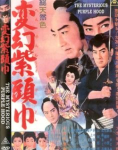 The Mysterious Purple Hood AKA Hengen Murasaki Zukin 1963