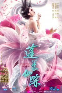 The Wizard Of Penglai 2020