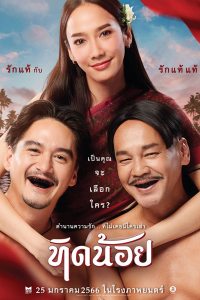 Thid Noi 2023