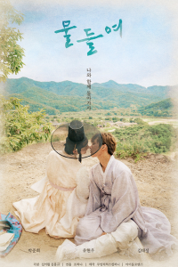 Tinted With You Movie 2022