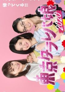 Tokyo Tarareba Musume SP 2020