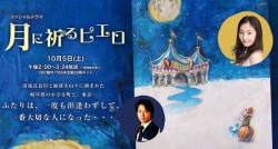 Tsuki ni Inoru Pierrot SP 2015