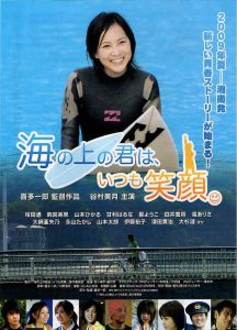 Umi no Ue no Kimi wa Itsumo Egao 2009