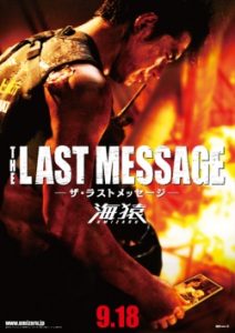 Umizaru III The Last Message 2010