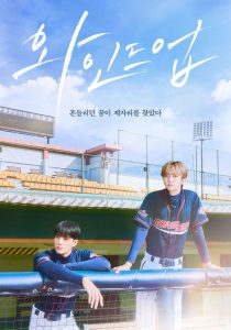 Wind Up (2026) Episode 50
