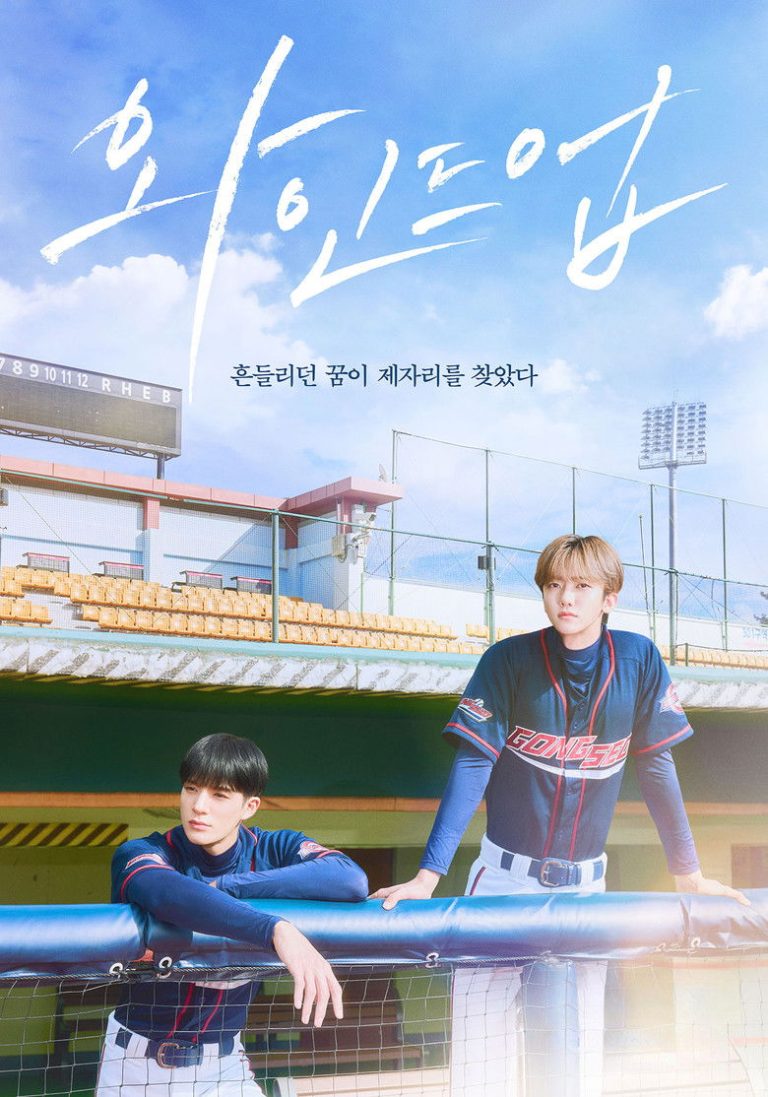 Wind Up (2026)