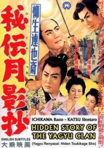 Yagyu Renyasais Secret Moonlight Chronicle 1956