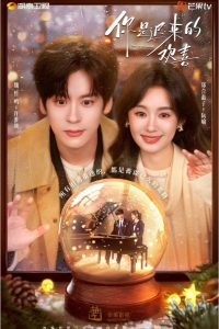 You Are My Fateful Love (2026)
