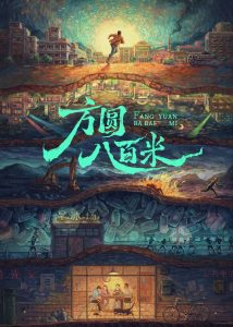 Eight Hundred (2026)