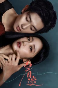 Fascination (2026)