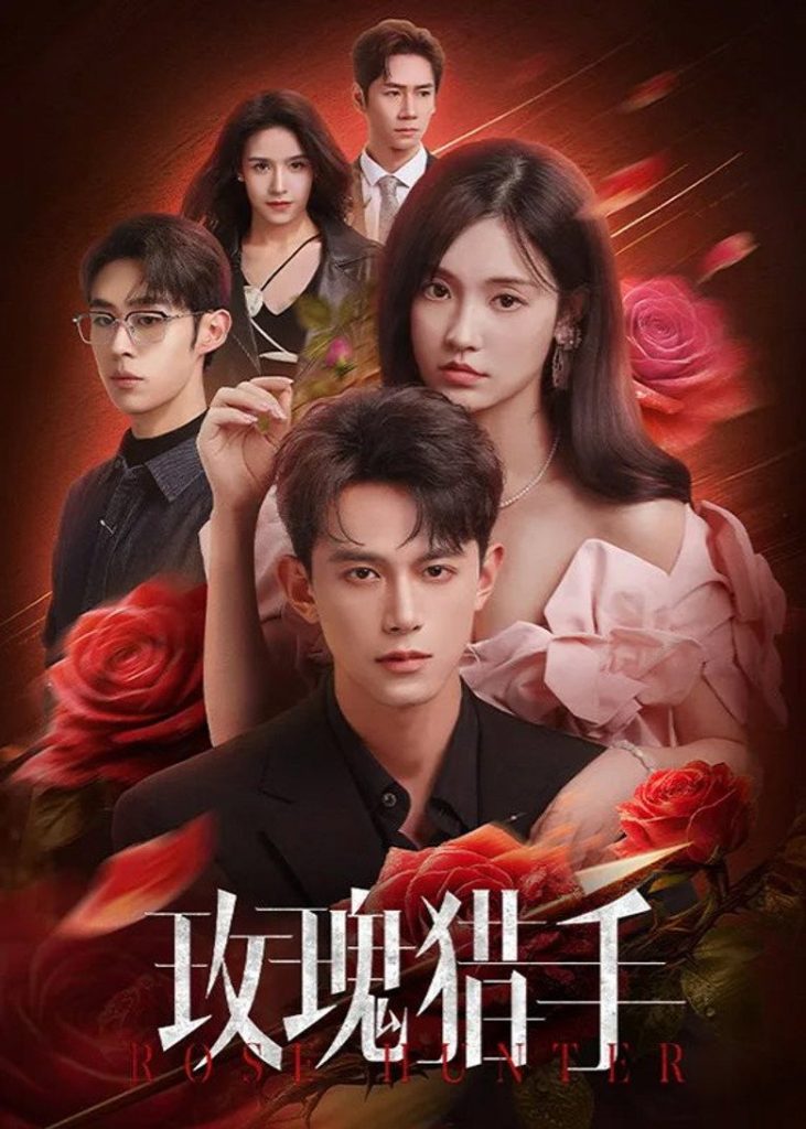 Rose Hunter (2026)