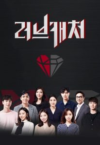 Love Catcher in Seoul (2021)