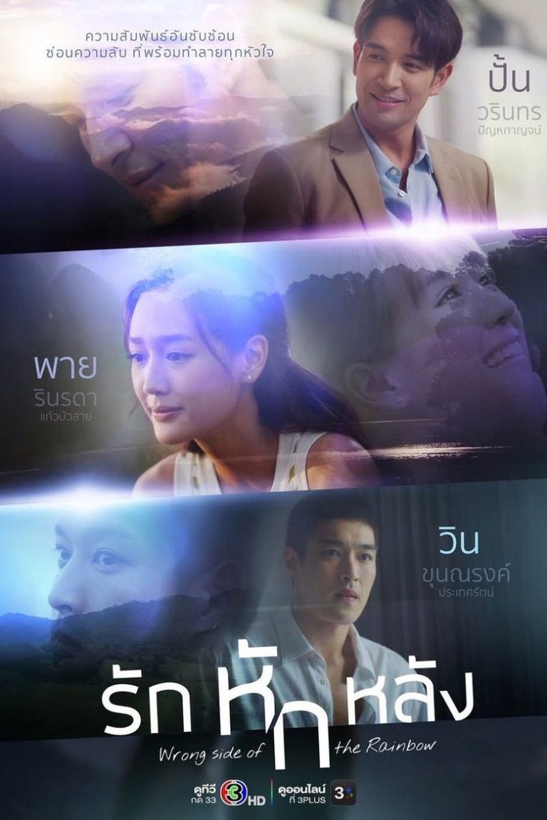 Wrong Side of the Rainbow (2026)