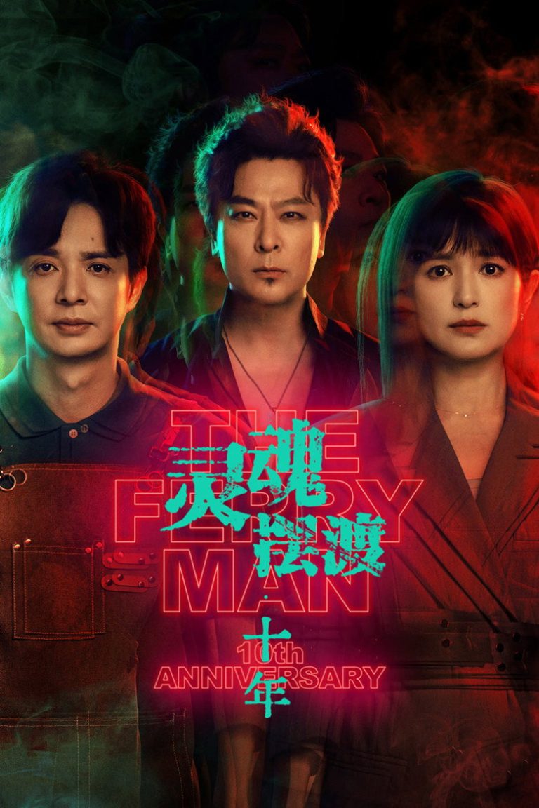 The Ferry Man 10th Anniversary (2026)