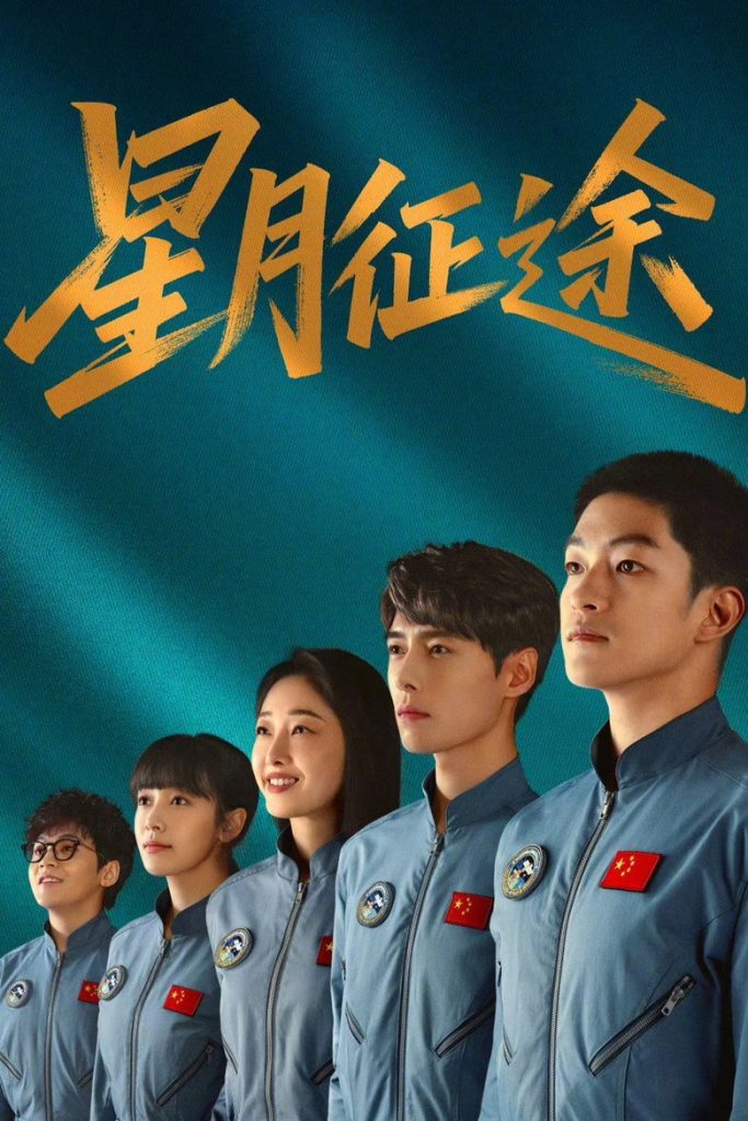 To the Stars (2026)